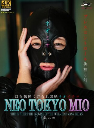 【抜けるAV】NEO TOKYO MIO 一条みお｜h_1778msqd00003