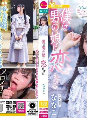 【抜けるAV】僕は男の娘に恋をする ななこ｜hery00159