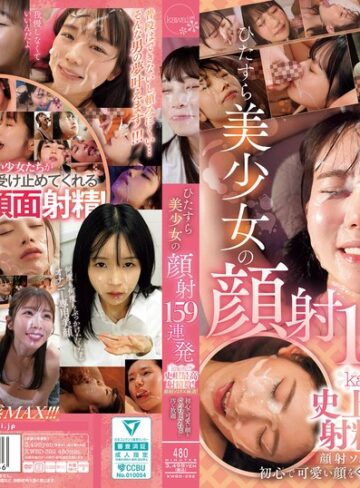 【抜けるAV】ひたすら美少女の顔射159連発 kawaii*史上最高射精数！顔射ソムリエ厳選！初心で可愛い顔をぐっちょぐちょに汚し放題｜kwbd00392