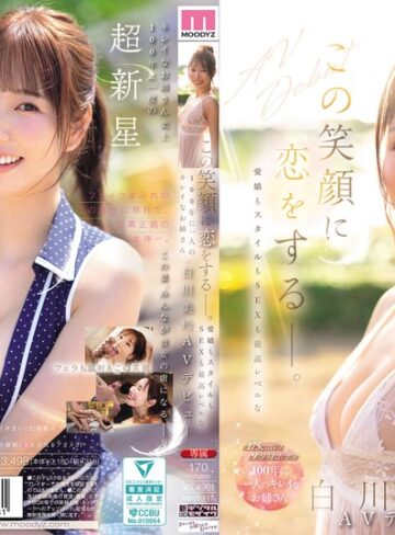 【抜けるAV】この笑顔に恋をするー。愛嬌もスタイルもSEXも最高レベルな100年に一人のキレイなお姉さん・白川美玲AVデビュー｜mikr00117
