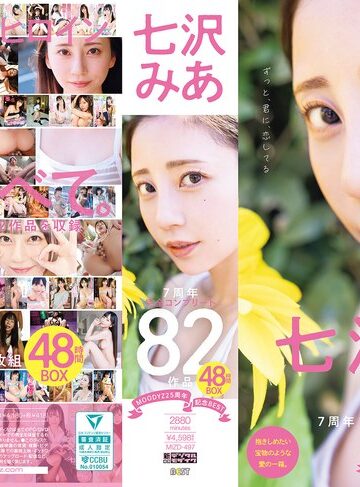 【抜けるAV】MOODYZ25周年記念BEST 七沢みあ7周年 完全コンプリート82作品48時間BOX｜mizd00497