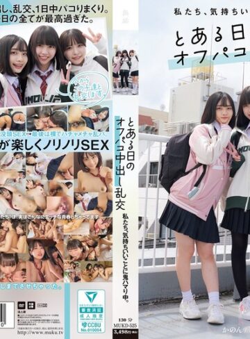 【抜けるAV】私たち、気持ちいいことに鬼ハマり中。 とある日のオフパコ中出し乱交｜mukd00525