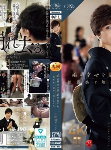【抜けるAV】娘の幸せを見届けながら…。披露宴で娘婿に犯●れた母 桐岡さつき｜roe00408