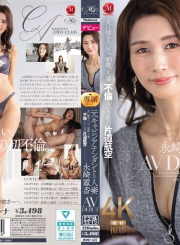 【抜けるAV】元キャビンアテンダントの人妻 永崎麗香 AV DEBUT 夫に嘘をついて、40歳、人妻、不倫という名の片道航空―。｜roe00537