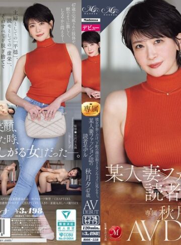 【抜けるAV】彼女が歩くだけで、下町の商店街さえランウェイに見えるー。 某人妻ファッション誌の読者モデル 秋月夕 47 歳 AV DEBUT｜roe00558
