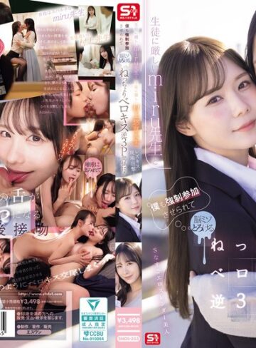 【抜けるAV】生徒に厳しいmiru先生と生徒に優しい村上悠華先生のレズキス現場目撃！僕も強●参加させられて脳ミソとろける ねっちょりベロキス逆3P関係に！｜snos00353