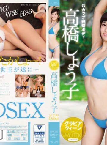 【抜けるAV】グラビア四天王たかしょーMUTEKI Debut 高橋しょう子｜tek00077