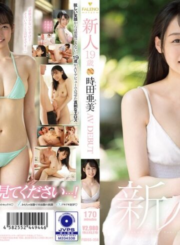 【抜けるAV】新人 19歳 時田亜美Avdebut｜1fsdss00358