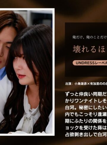 【抜けるAV】壊れるほど愛して｜1silk02061