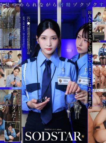 【抜けるAV】無慈悲で無表情な上級性処理官の女 常勤の看守では手に負えない重度のわい●つ罪受刑者の治療にあたる厚生施設の一日 本庄鈴｜1start00540