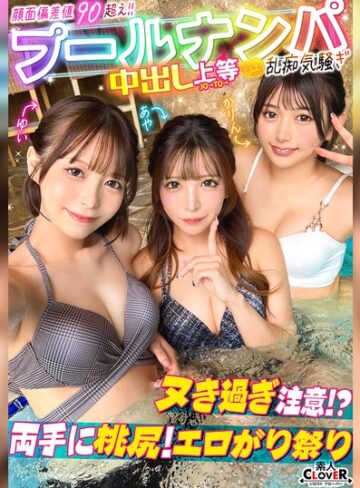 【抜けるAV】ナンパしたパイパン美女達がチ●コを取り合いじゃんけん対決！？耳舐め囁きに悶えてフル勃起！二人がかりで男に跨りクンニを採点w対面座位でソファが壊れる勢いの強烈ピストン！大量潮吹きで床をびしょびしょにしながら、女・男・女の多重立ちバックで膣奥を突きまくるッ…｜1stcv00604