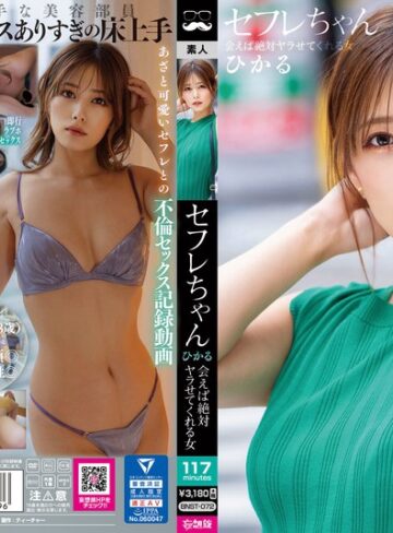 【抜けるAV】セフレちゃん ひかる ー会えば絶対ヤラせてくれる女ー 紺野ひかる｜bnst00072