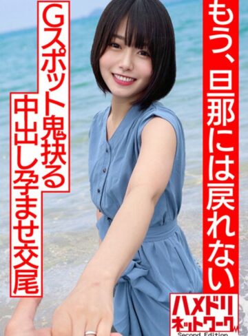 【抜けるAV】【透き通る透明感…】ショートカット美人妻、人生初浮気で人生初アクメ！！杭打ピストンでGスポット鬼抉るハードコア中出し孕ませ交尾【もう、旦那には戻れない】｜h_1472hmdnv00530