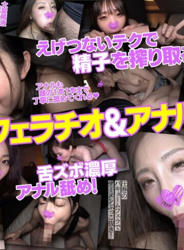 【抜けるAV】パパ活しまくりテクニック抜群！楽しそうにチンしゃぶフェラアナル舐め奉仕してくれるド変態エロ娘。個人撮影7｜h_1721fkos00007