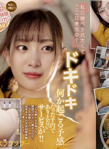 【抜けるAV】【VR】たった1000円でありえないサービスが！！ ヌいてくれると噂の1000円カットのお姉さんに中出しを誘惑された話。 美谷朱里｜hnvr00061