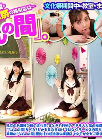 【抜けるAV】【VR】 3年2組の文化祭の模擬店は…『ちょんの間』。私立のお嬢様○校の文化祭。ひときわ行列のできる大人気の模擬店は『ちょんの間』だった！しかも見た目だけではなく、サービス内容も実際の『ちょんの間』顔負けの超過激な模擬店で女子が全力ご奉仕！｜hunvr00052