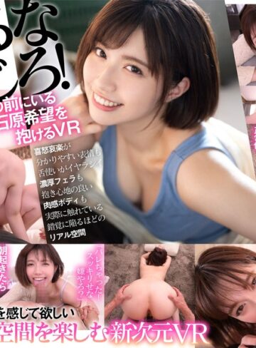 【抜けるAV】【VR】史上最高のイチャイチャ感 石原希望を抱く新次元ハメ撮りVR｜mdvr00142