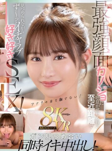 【抜けるAV】【VR】顔面特化8KVR 猛烈に可愛い僕らのアイドル六花の顔を超近距離で見つめ続けてながら最高イチャラブ中出し2SEX！ 小野六花｜mdvr00372