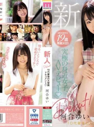 【抜けるAV】新人Debut！ 10代最後の大冒険ドキュメント 河合ゆい｜mide00747