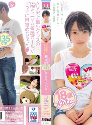【抜けるAV】フェラチオやSEXの練習がしたくて来ました。 新人 身長135cmの女の子デビュー 椿ゆな｜mifd00083