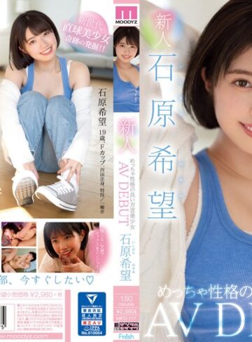 【抜けるAV】新人 めっちゃ性格の良い方言美少女AV DEBUT 石原希望｜mifd00117