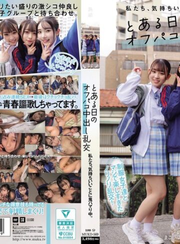 【抜けるAV】私たち、気持ちいいことに鬼ハマり中。 とある日のオフパコ中出し乱交 皆月ひかる 月乃あや 三葉まこ｜mukd00569