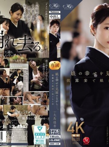 【抜けるAV】娘の幸せを見届けながら…。披露宴で娘婿に犯●れた母 大島優香｜roe00546