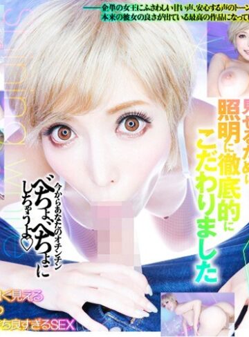 【抜けるAV】【VR】世界で一番エロく見える君島みおの生々しいフェラチオと気持ち良すぎるSEX VR 君島みお｜rvr000001