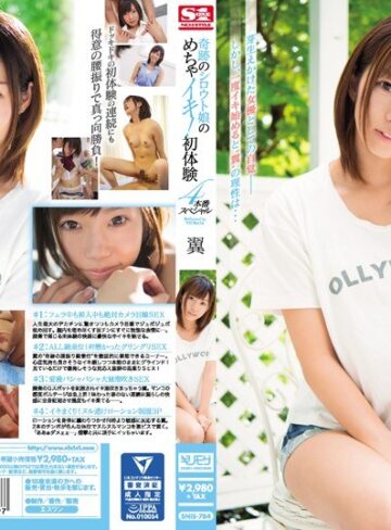 【抜けるAV】奇跡のシロウト娘のめちゃイキ！初体験4本番スペシャル 翼｜snis00784