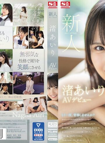 【抜けるAV】新人NO.1STYLE 渚あいりAVデビュー｜sone00172
