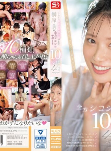 【抜けるAV】アナタ史上最高の射精体験のために 榊原萌の全力シコシコサポート10変化 4時間スペシャル｜sone00537