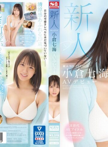 【抜けるAV】新人NO.1STYLE 小倉七海AVデビュー｜ssis00180