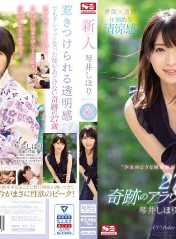 【抜けるAV】新人NO.1STYLE 琴井しほりAVデビュー｜ssni00554