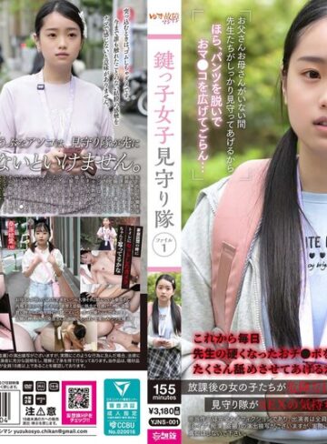【抜けるAV】鍵っ子女子見守り隊 ファイル1｜yjns00001