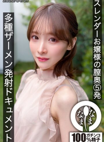 【抜けるAV】スレンダーお嬢様の膣奥5発 多種ザーメン発射ドキュメント 白石もも｜1hnamh00028
