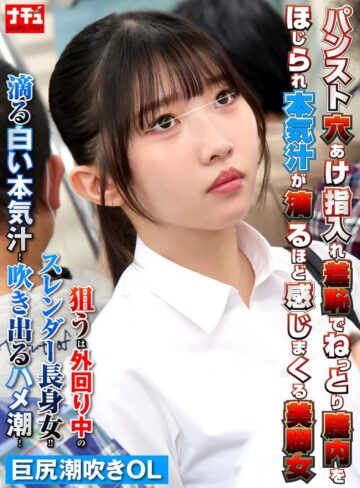 【抜けるAV】パンスト穴あけ指入れ羞恥でねっとり膣内をほじられ本気汁が滴るほど感じまくる美脚女6 巨尻潮吹きOL｜1nhdtc26801