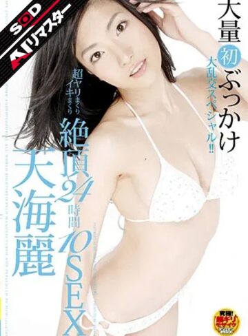 【抜けるAV】【AIリマスター】超ヤリまくりイキまくり 絶頂24時間10SEX 天海麗｜1star00057ai