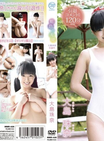 【抜けるAV】虹色の天使～大島珠奈・引退作～｜406mmr00426