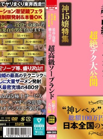 【抜けるAV】ご指名ありがとうございます◆ 超高級ソープランド 最高の泡姫が繰り出す 超絶テク大公開 特別編 2枚組8時間｜5642hodv22013