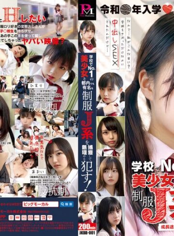 【抜けるAV】学校でNo.1の美少女と都内でも有名な制服J系を捕獲して無理やり●す！｜57jkbb00001