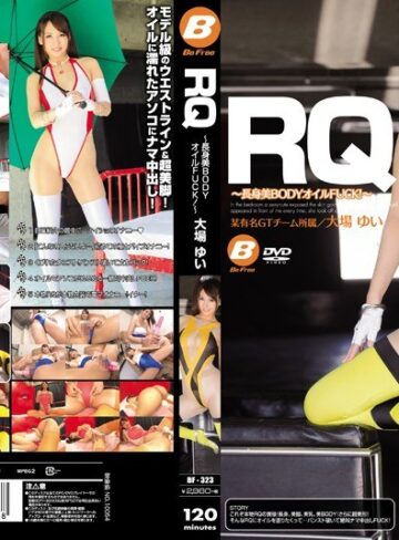 【抜けるAV】RQ ～長身美BODYオイルFUCK！～ 大場ゆい｜bf00323