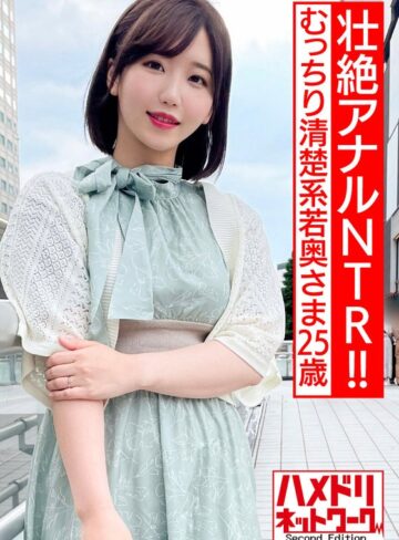 【抜けるAV】【壮絶アナルNTR！！】むっちり清楚系若奥さま25歳。アナル拡張希望ド変態願望叶えちゃいます！！ゆっくりじっくりケツ穴ほぐされ鬼チンポW挿入2穴でイキまくる激ヤバ潮吹きぶっかけ中出し！｜h_1472hmdnv00523