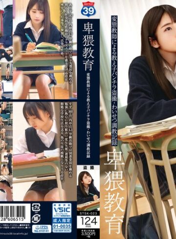 【抜けるAV】卑猥教育 変態教師による教え子パンチラ盗撮・わいせつ調教記録｜h_1605stsk00023