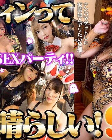 【抜けるAV】ハロウィンって素晴らしい！ハロウィン美女15名一夜限りのSEXパーティ！！｜h_1711astr00036