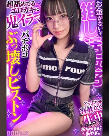 【抜けるAV】【クール系めがね美少女】幼●体型色白ボディの膣奥ド突きまくり☆締まりよすぎのキツキツま●こが気持ちいい～ww拘束×おもちゃで絶頂連発！！デカチンおじへの強がり終了♪アヘ顔晒してイキまくりSEX！！【おち●ぽ様とあそぼ。】【ゆっきーな】 来栖唯希｜h_1711maan01198
