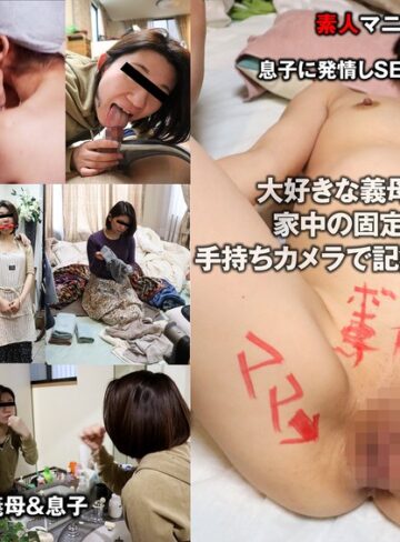 【抜けるAV】家庭内NTR息子に発情しSEXをねだる淫乱義母（投稿ネーム◎文絵＆直樹）｜h_1783tkfc00103