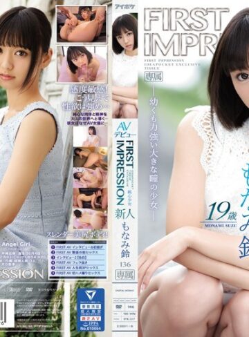 【抜けるAV】新人 19歳AVデビュー FIRST IMPRESSION 136 純心少女 ―幼くも力強い大きな瞳の少女― もなみ鈴｜ipx00377