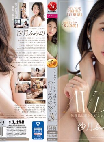 【抜けるAV】こんなイイオンナに沼りたい―。 沙月ふみの 28歳 AV DEBUT 無意識に男を依存させる、触れたら危険な人妻―。｜juq00462