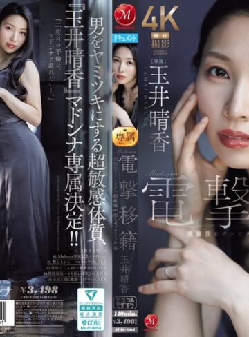 【抜けるAV】Madonna電撃移籍 玉井晴香 美腹筋ビクンビクン超敏感中出しセックス3本番｜jur00904