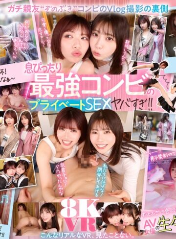 【抜けるAV】【VR】最強ガチ親友‘ぞのぶき’コンビのVlog撮影に同行したら…飲んで、はしゃいで、歌って、エロがって自由奔放 Happy Foxy Days！ 石原希望 葵いぶき｜mdvr00448
